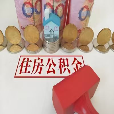 阿拉尔公积金代取一年可以取几次，有什么条件限制吗？